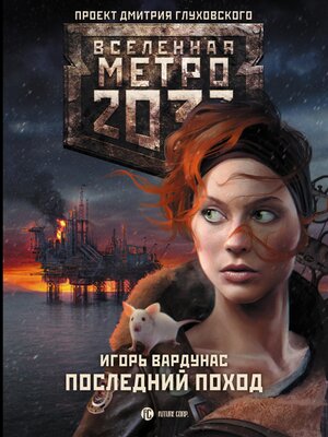 cover image of Метро 2033